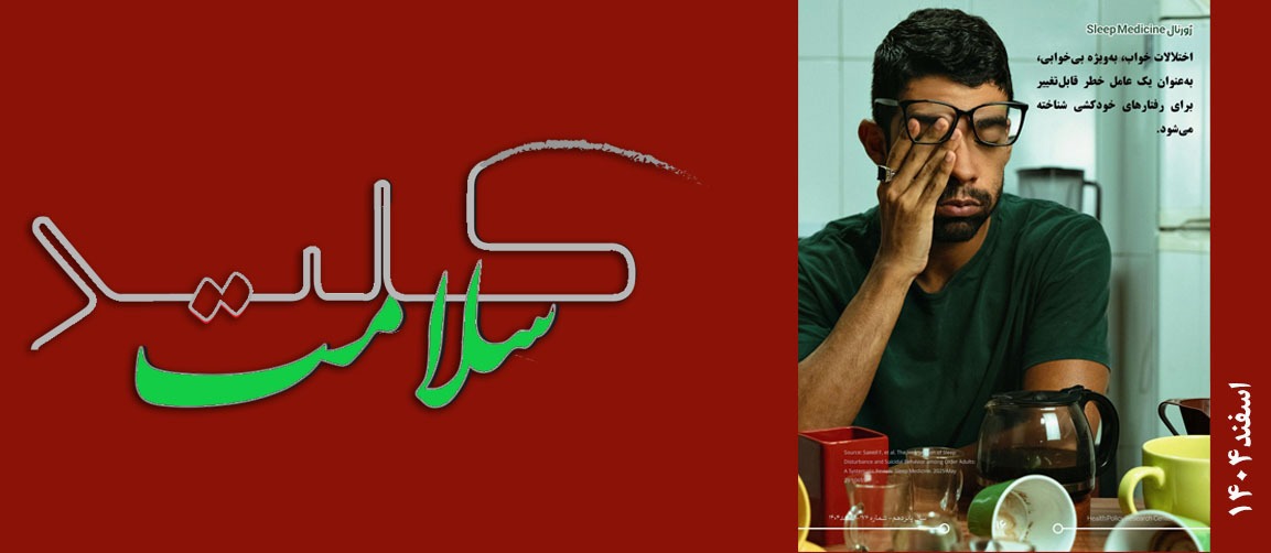 اسفند